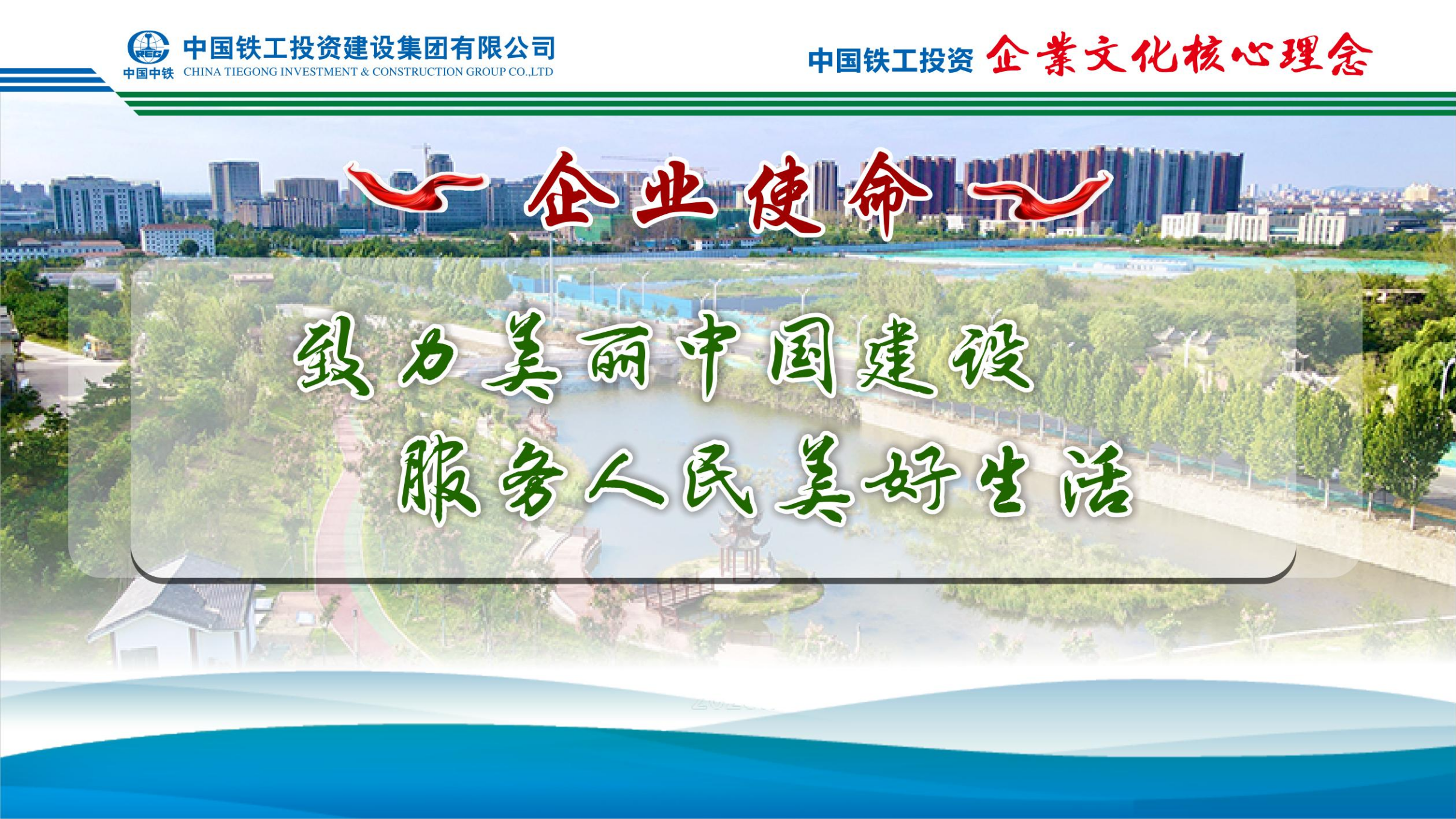 2025  企業(yè)文化+九大執(zhí)行理念   簡版_02.png