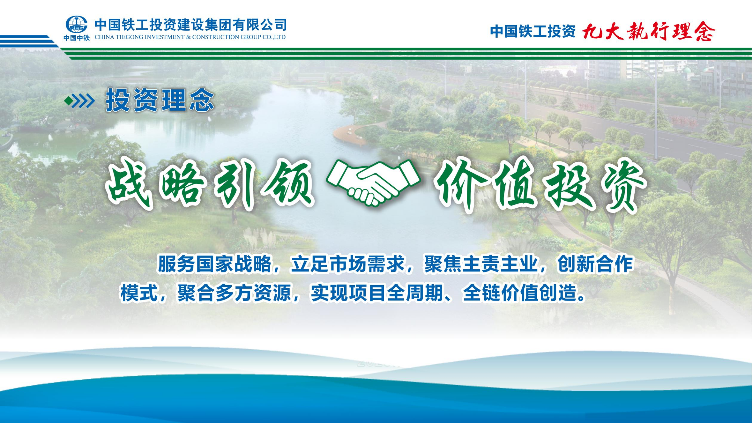 2025  企業(yè)文化+九大執(zhí)行理念   簡版_09.png